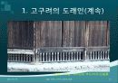 일본 속 고구려와 신라의 문화 (일본 속 우리문화를 찾아서) 13페이지