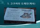 일본 속 고구려와 신라의 문화 (일본 속 우리문화를 찾아서) 15페이지