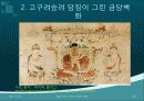 일본 속 고구려와 신라의 문화 (일본 속 우리문화를 찾아서) 18페이지