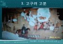 일본 속 고구려와 신라의 문화 (일본 속 우리문화를 찾아서) 19페이지