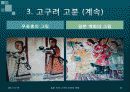 일본 속 고구려와 신라의 문화 (일본 속 우리문화를 찾아서) 20페이지