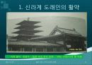 일본 속 고구려와 신라의 문화 (일본 속 우리문화를 찾아서) 22페이지