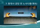 일본 속 고구려와 신라의 문화 (일본 속 우리문화를 찾아서) 24페이지