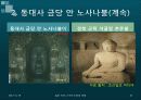 일본 속 고구려와 신라의 문화 (일본 속 우리문화를 찾아서) 25페이지