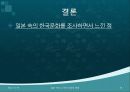 일본 속 고구려와 신라의 문화 (일본 속 우리문화를 찾아서) 28페이지