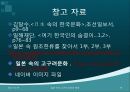 일본 속 고구려와 신라의 문화 (일본 속 우리문화를 찾아서) 29페이지