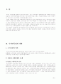 경찰의 수사권 독립 2페이지