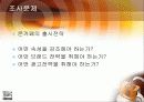 네슬레의 일회용 드립팩 커피 신제품 출시에 관한 조사 10페이지