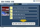 젊은 기업 신한은행의 마케팅 성공 사례 27페이지