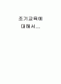 사회문제-교육문제 9페이지