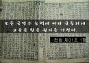 사회문제-교육문제 파워포인트 자료 3페이지