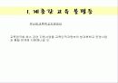 사회문제-교육문제 파워포인트 자료 18페이지