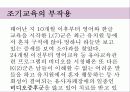 사회문제-교육문제 파워포인트 자료 34페이지