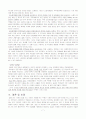 인문지리학-서울권 집값의 현상과 그것의 의미, 해결과제 7페이지