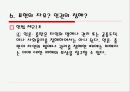 언어폭력 파워포인트자료 (보고서는 별도) 17페이지