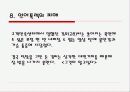 언어폭력 파워포인트자료 (보고서는 별도) 20페이지