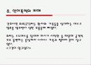 언어폭력 파워포인트자료 (보고서는 별도) 21페이지