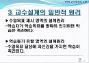교육방법 및 교육공학 (교수설계이론) 8페이지