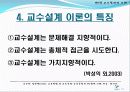 교육방법 및 교육공학 (교수설계이론) 10페이지