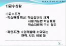 교육방법 및 교육공학 (교수설계이론) 13페이지