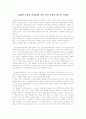 실패한 교육과 거짓말을 읽고- 노암참스키 1페이지