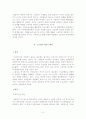 스토킹의 개념과 현황, 사례에 대한 연구 3페이지