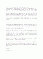 스토킹의 개념과 현황, 사례에 대한 연구 4페이지