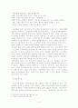 스토킹의 개념과 현황, 사례에 대한 연구 5페이지