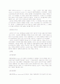 스토킹의 개념과 현황, 사례에 대한 연구 6페이지