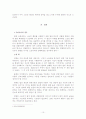 스토킹의 개념과 현황, 사례에 대한 연구 11페이지