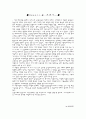공업교육의 체제와 현황, 공업교육의 교육과정 19페이지