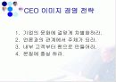 CEO, 이미지를 경영하라 11페이지