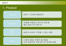 남양유업의 17차(17茶) 마케팅전략 21페이지