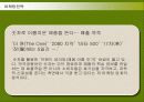 남양유업의 17차(17茶) 마케팅전략 32페이지