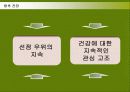 남양유업의 17차(17茶) 마케팅전략 38페이지