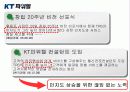 kt파워텔 신시장 아이디어 9페이지
