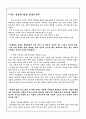 조엘오스틴_긍정의 힘 독후감 2페이지