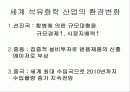 [산업분석론] 석유화학기업분석 2페이지