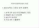 [산업분석론] 석유화학기업분석 11페이지