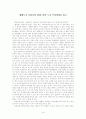 생태도시 아바나의 탄생, 꿈의 도시 꾸리찌바를 읽고  1페이지