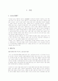 찬반이 대립하는 한국의 교육제도-고교등급제 2페이지