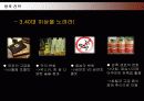 롯데제과 드림카카오의 마케팅전략 성공사례 29페이지