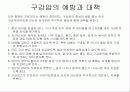 금연과 구강과의 관계 9페이지