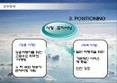 대한항공의 마케팅전략 분석과 향후전망 25페이지