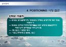 대한항공의 마케팅전략 분석과 향후전망 26페이지