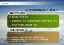 대한항공의 마케팅전략 분석과 향후전망 27페이지
