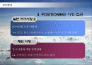 대한항공의 마케팅전략 분석과 향후전망 28페이지