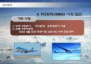 대한항공의 마케팅전략 분석과 향후전망 30페이지