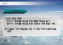 대한항공의 마케팅전략 분석과 향후전망 32페이지