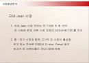 리바이스(Levi’s)의 국내진출 마케팅과 현지화 전략 8페이지